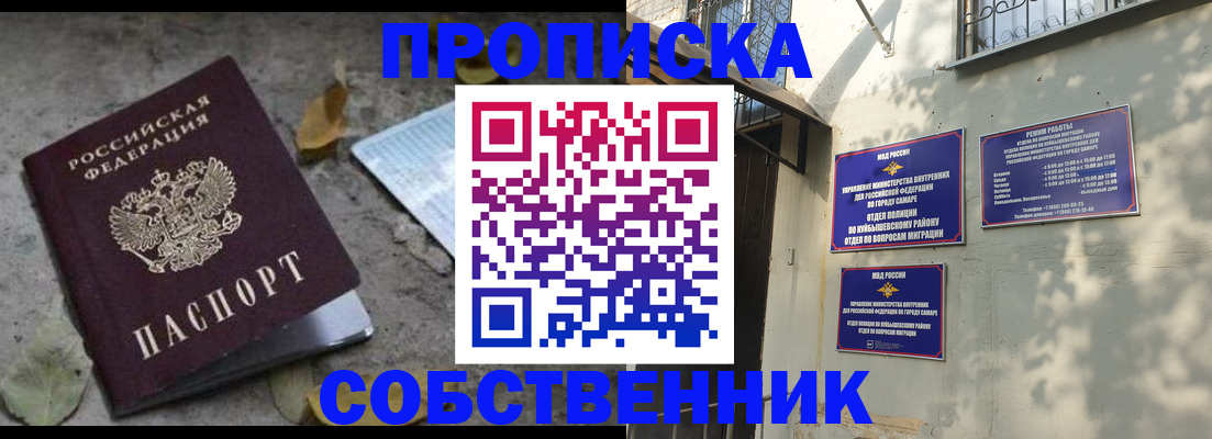 купить прописку в Марий Эл