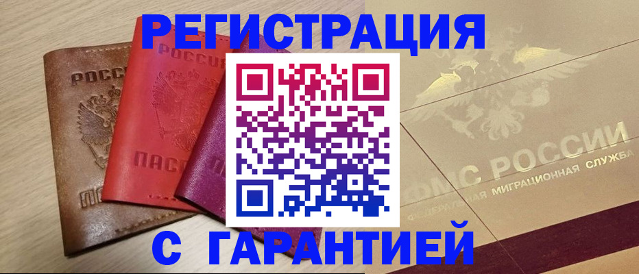 временная регистрация 2025 в Марий Эл