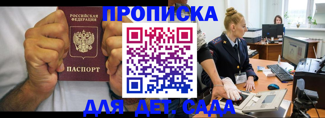 прописка законно в Марий Эл